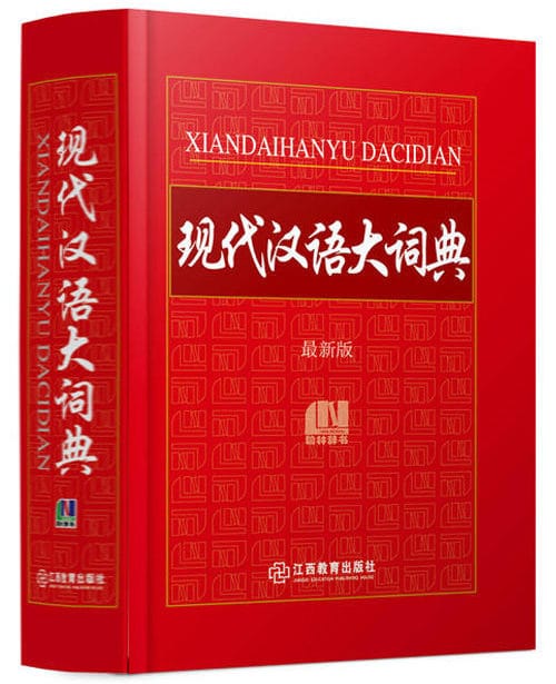 Modern Chinese dictionary