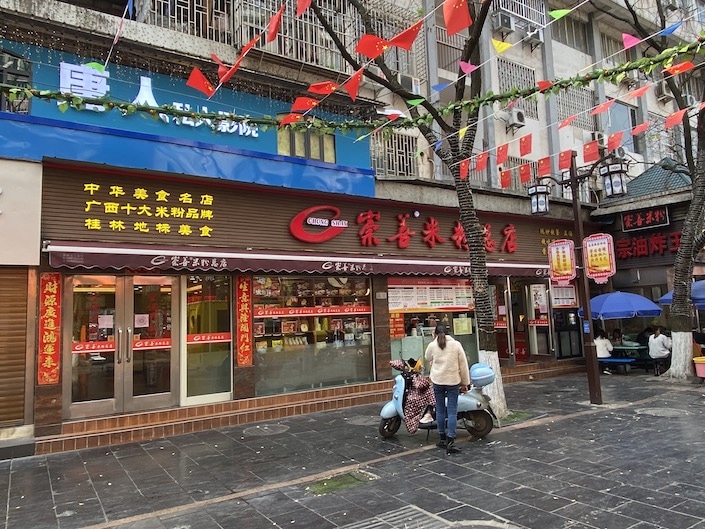 photo of Chongshan rice noodle restaurant in Guilin, China