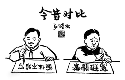 Comic by Feng Zikai