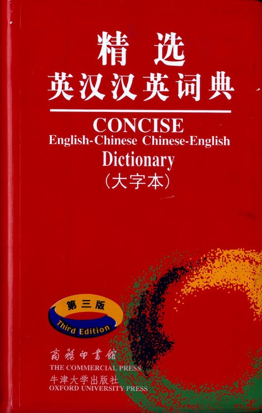 a popular paper Chinese dictionary