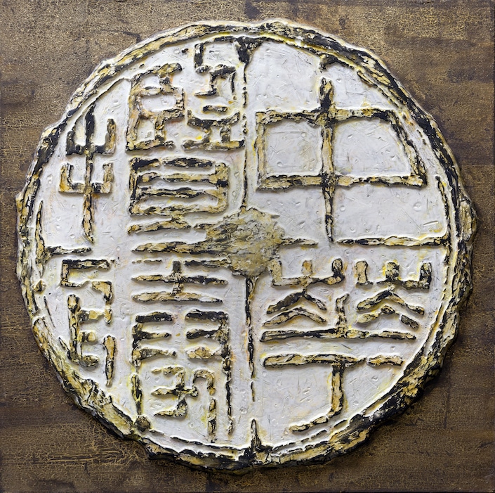 an ancient Chinese coin