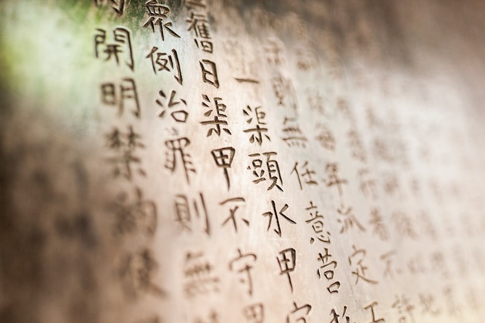 multiple rows of Chinese characters carved into stone