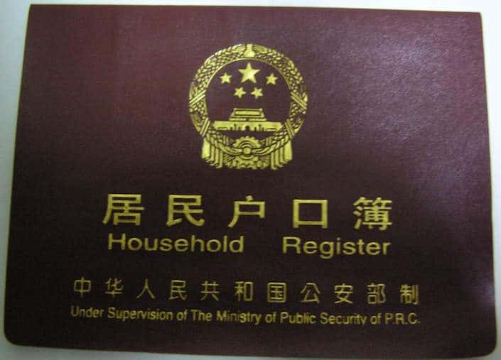 the front cover of a Chinese household registration book (hukouben)