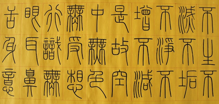 example of xiao zhuan chinese writing style